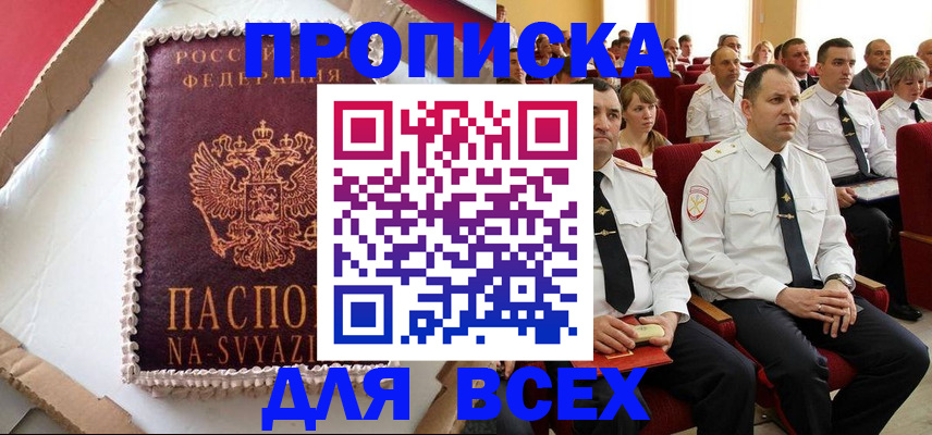 прописка ребенка в Асбесте