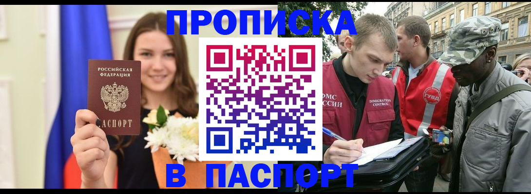 прописка в квартире в Асбесте